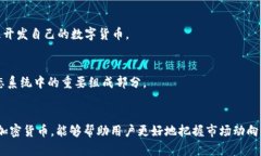 加密货币是数字货币的一